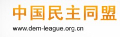 中國民主同盟